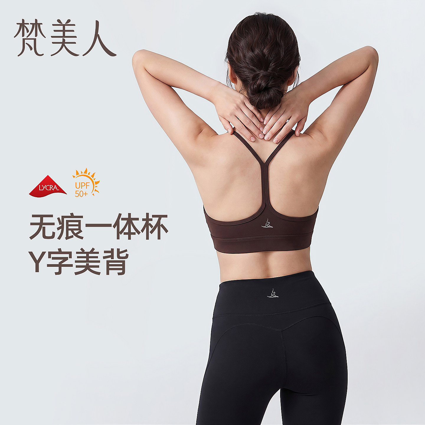 梵美人运动内衣中强度美背文胸固定一体杯健身背心瑜伽服上衣3200