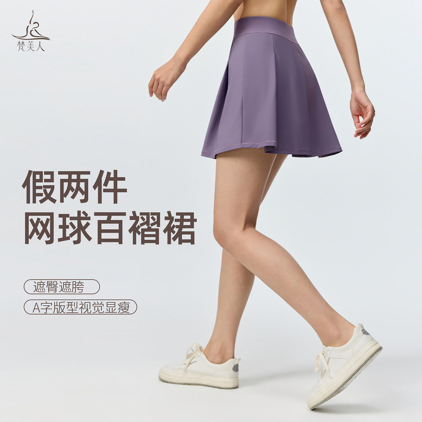 梵美人假两件瑜伽裙裤防走光百褶裙摆紧致高腰短裤专业网球服6031