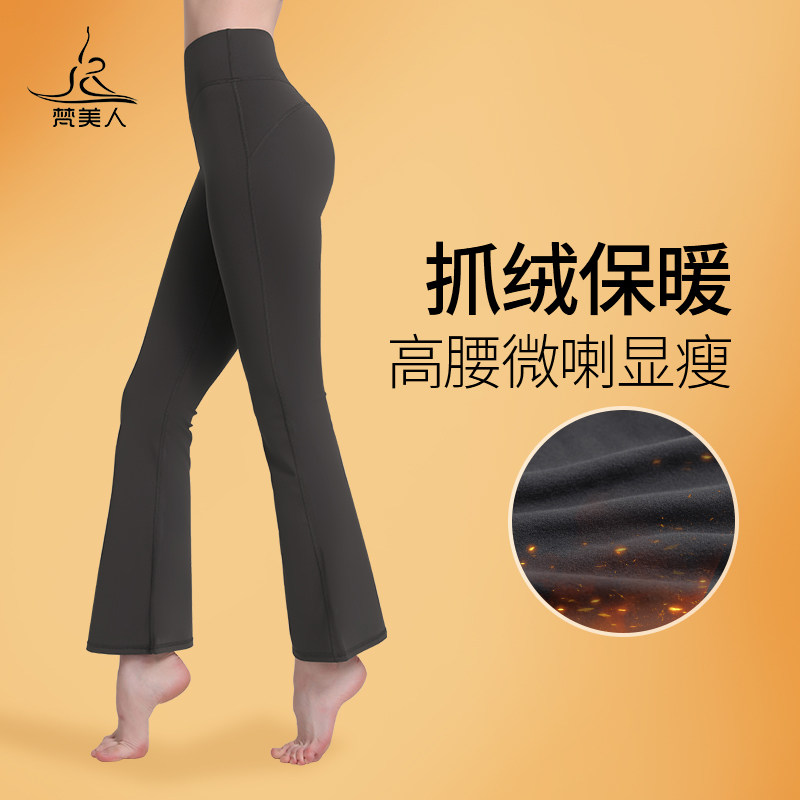 梵美人加绒瑜伽裤喇叭裤高腰提臀女外穿加长秋冬新款健身长裤9020