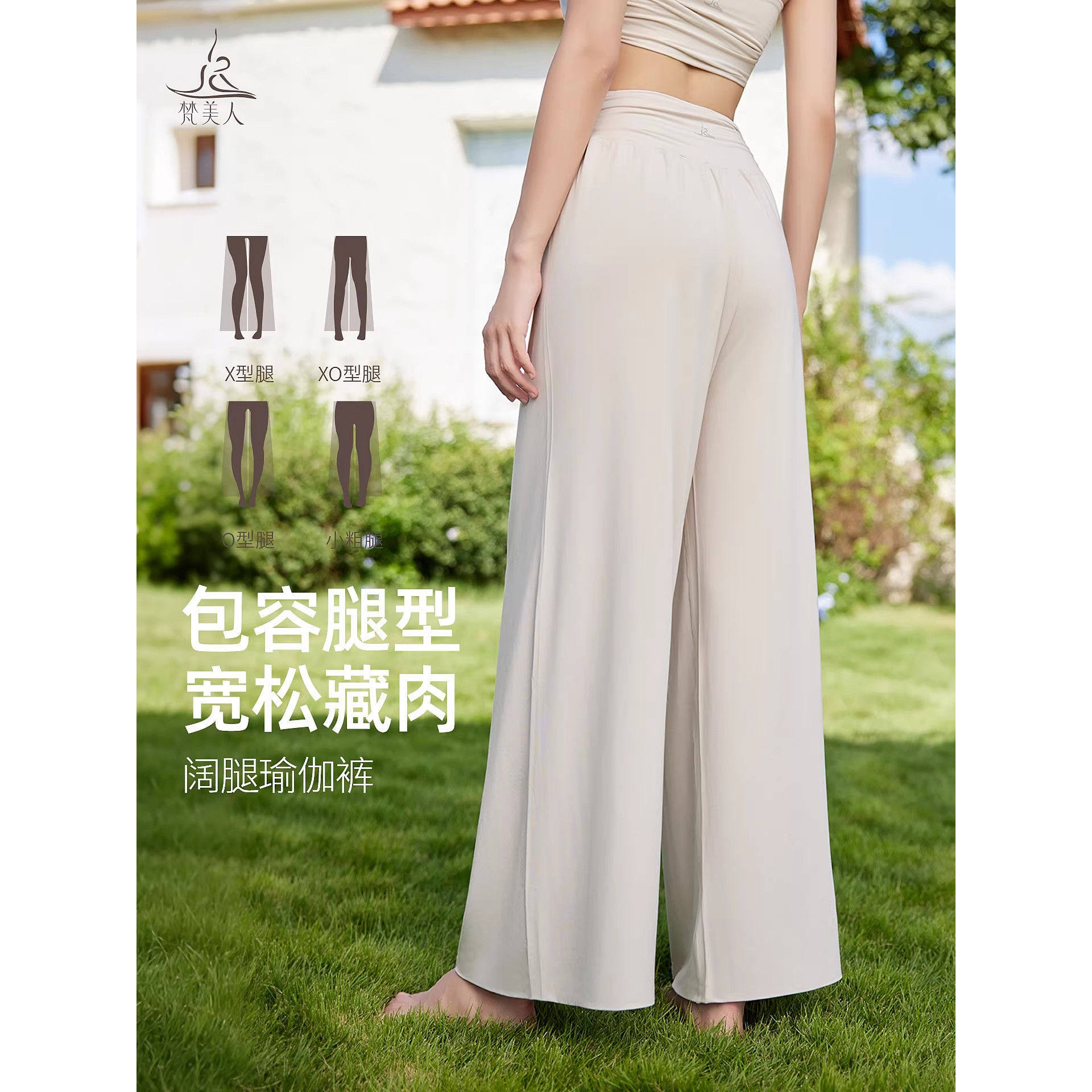 梵美人宽松瑜伽裤松弛感无束缚轻薄透气春夏新款普拉提阔腿裤9072