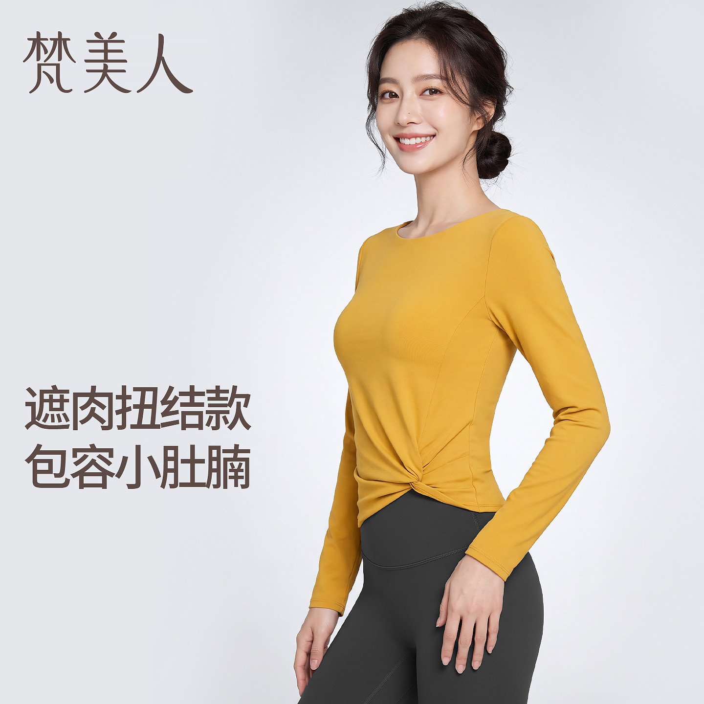 梵美人瑜伽长袖T恤带胸垫一字领秋冬扭结遮肉显瘦健身服上衣2707