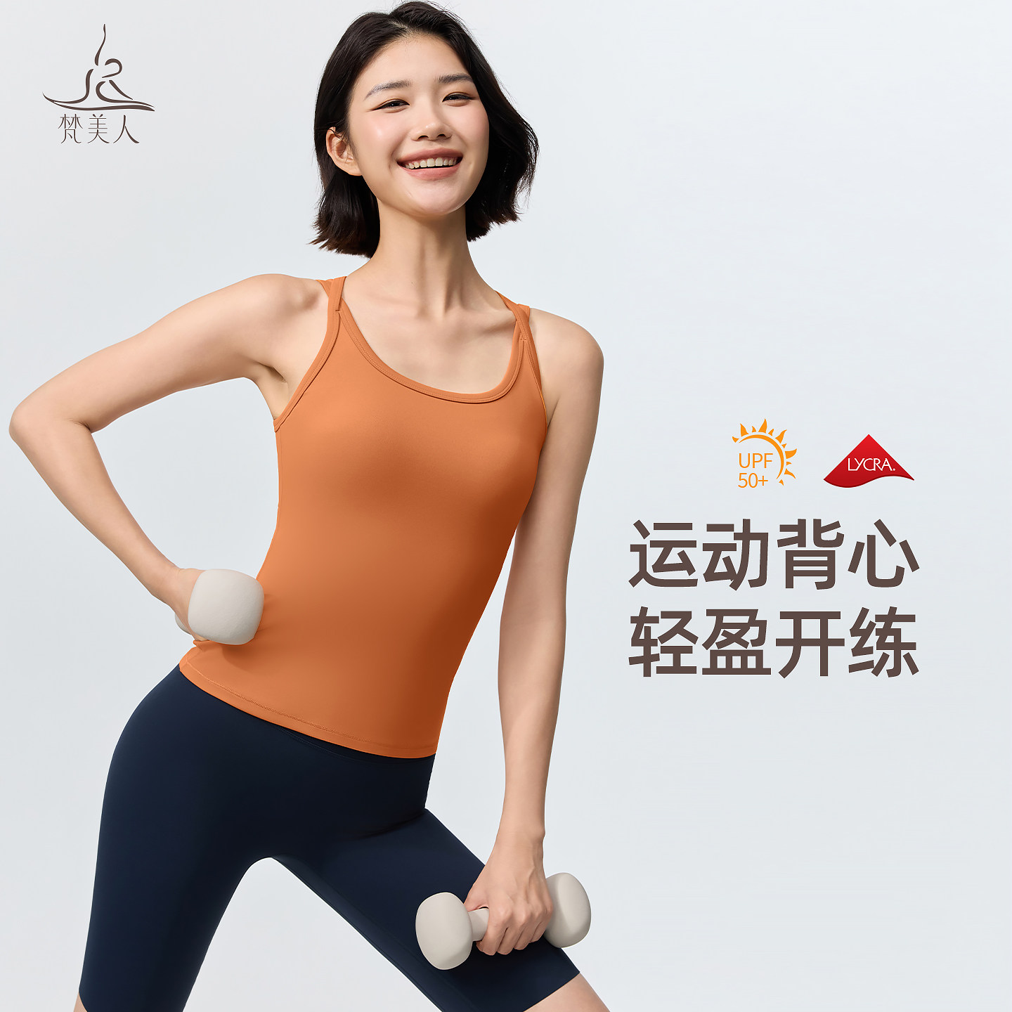 梵美人运动背心带胸垫女士新款透气交叉美背瑜伽健身撸铁背心5307