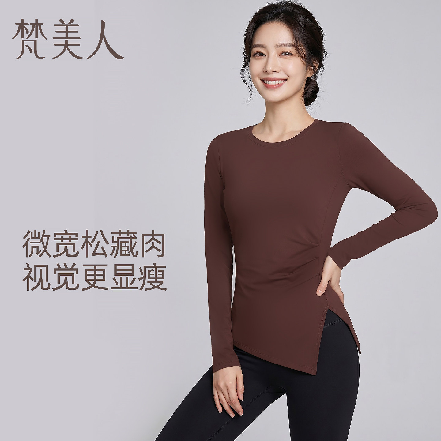 梵美人长袖瑜伽服上衣女遮肉显瘦秋季新款亲肤大码T恤健身服2650