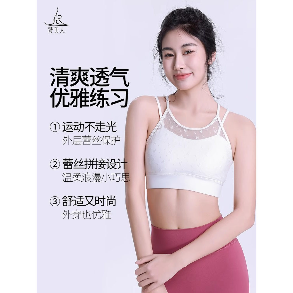 梵美人瑜伽服夏季内衣女清爽透气蕾丝性感高弹专业普拉提绝美3063