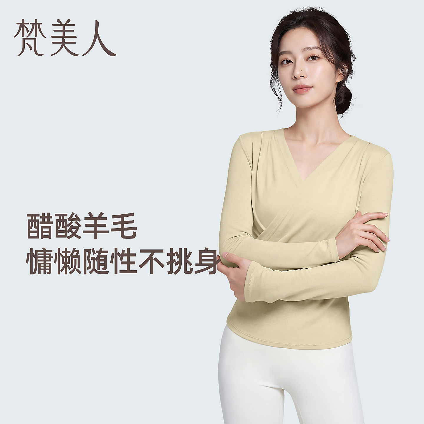 梵美人瑜伽服上衣长袖女醋酸羊毛秋冬V领普拉提训练服运动T恤2701图片