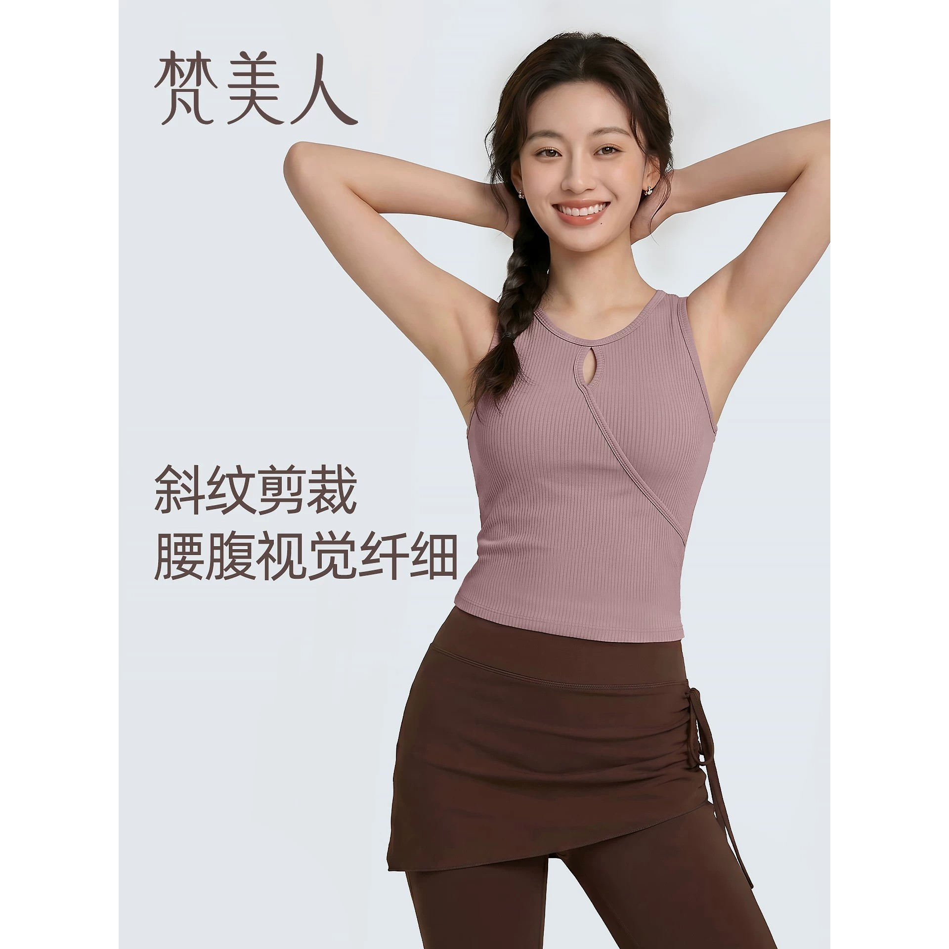 梵美人瑜伽背心女秋冬新款宽肩带遮副乳运动套装瑜伽服上衣5663