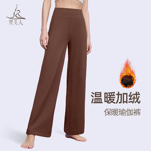 梵美人加绒瑜伽裤宽松外穿9076秋冬新款运动健身高腰显瘦直筒长裤