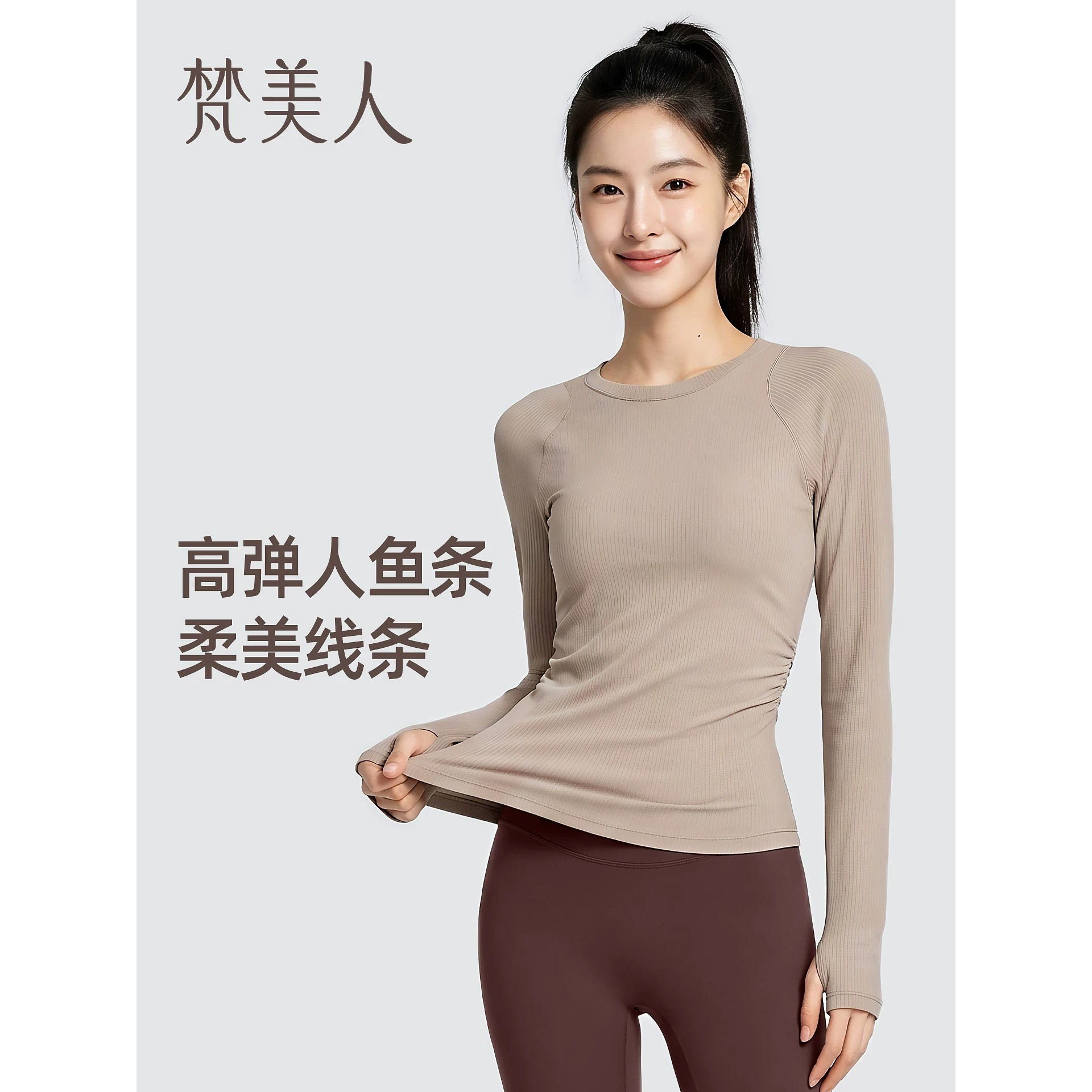 梵美人瑜伽服上衣长袖秋冬新款普拉提训练服健身套装运动T恤2695