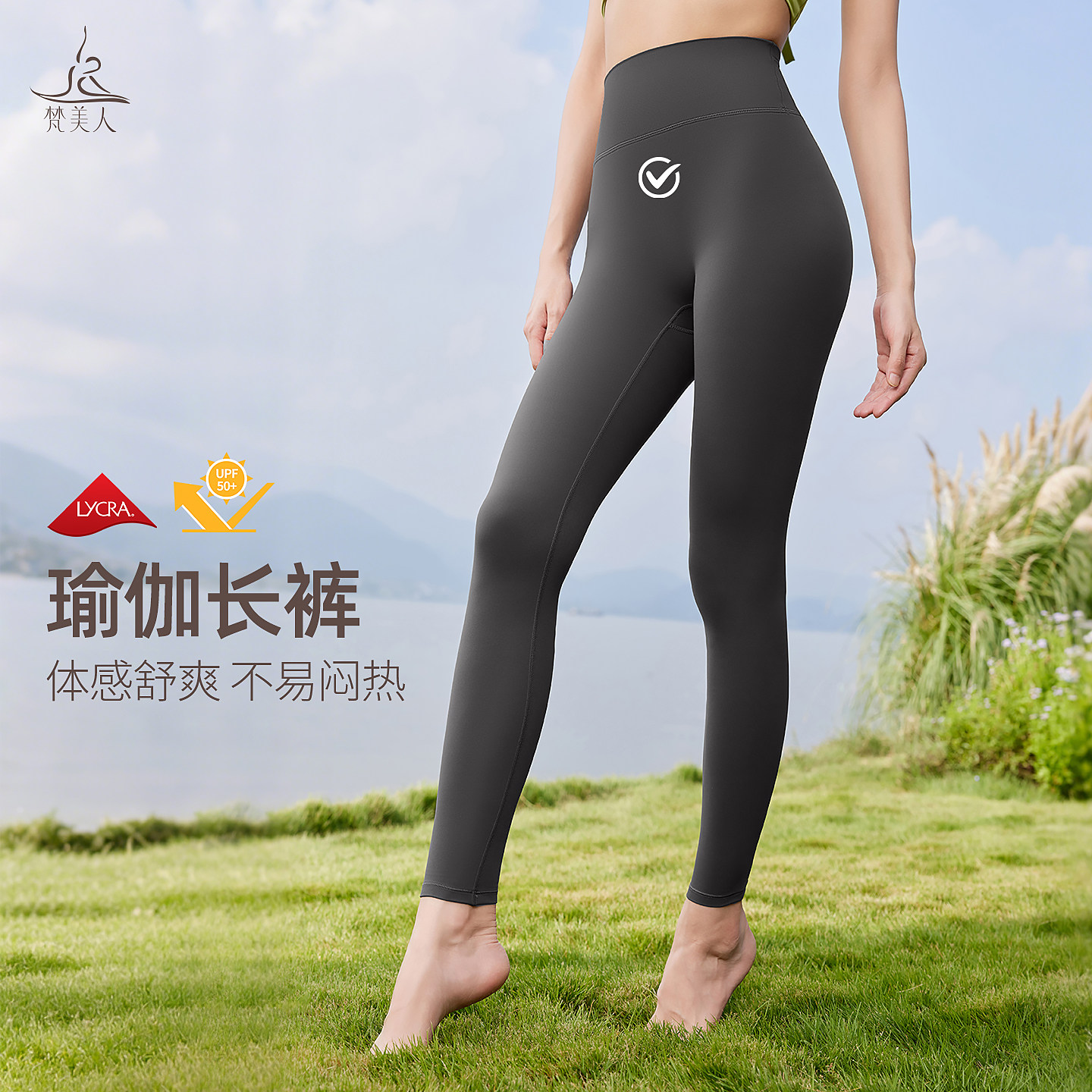 梵美人九分瑜伽裤女长裤多巴胺瑜伽服普拉提运动健身裤8095
