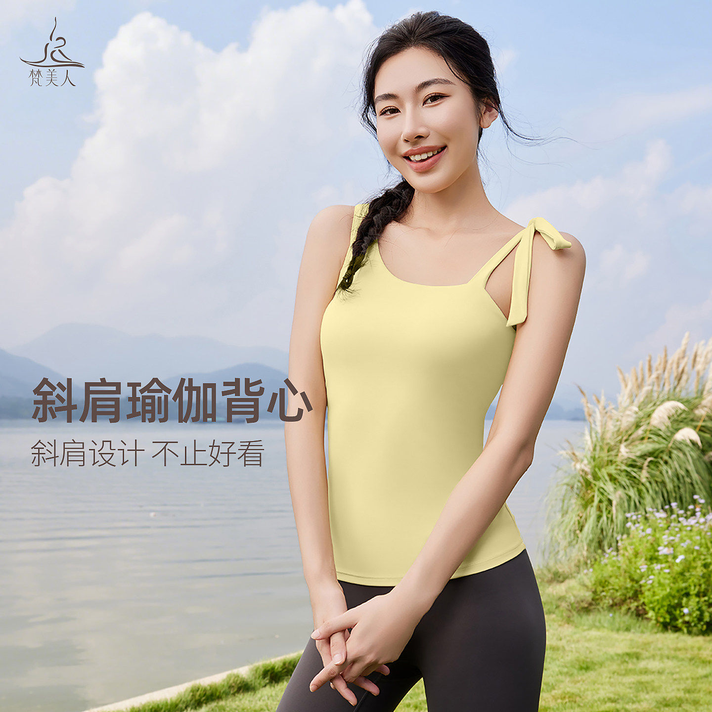 梵美人斜肩瑜伽服背心女带胸垫外穿春新款修身无袖普拉提上衣5266