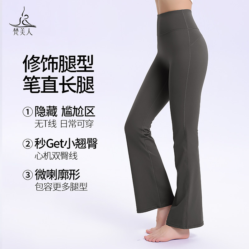 梵美人瑜伽九分裤健身女轻薄透气防晒高弹普拉提运动裤喇叭裤8109