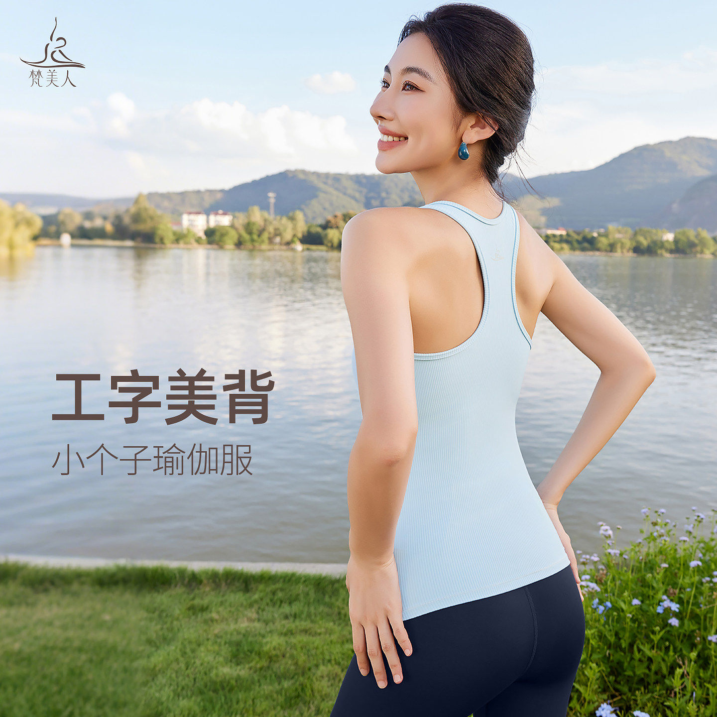 梵美人工字运动背心女春夏新款一体式固定杯美背健身瑜伽服5326