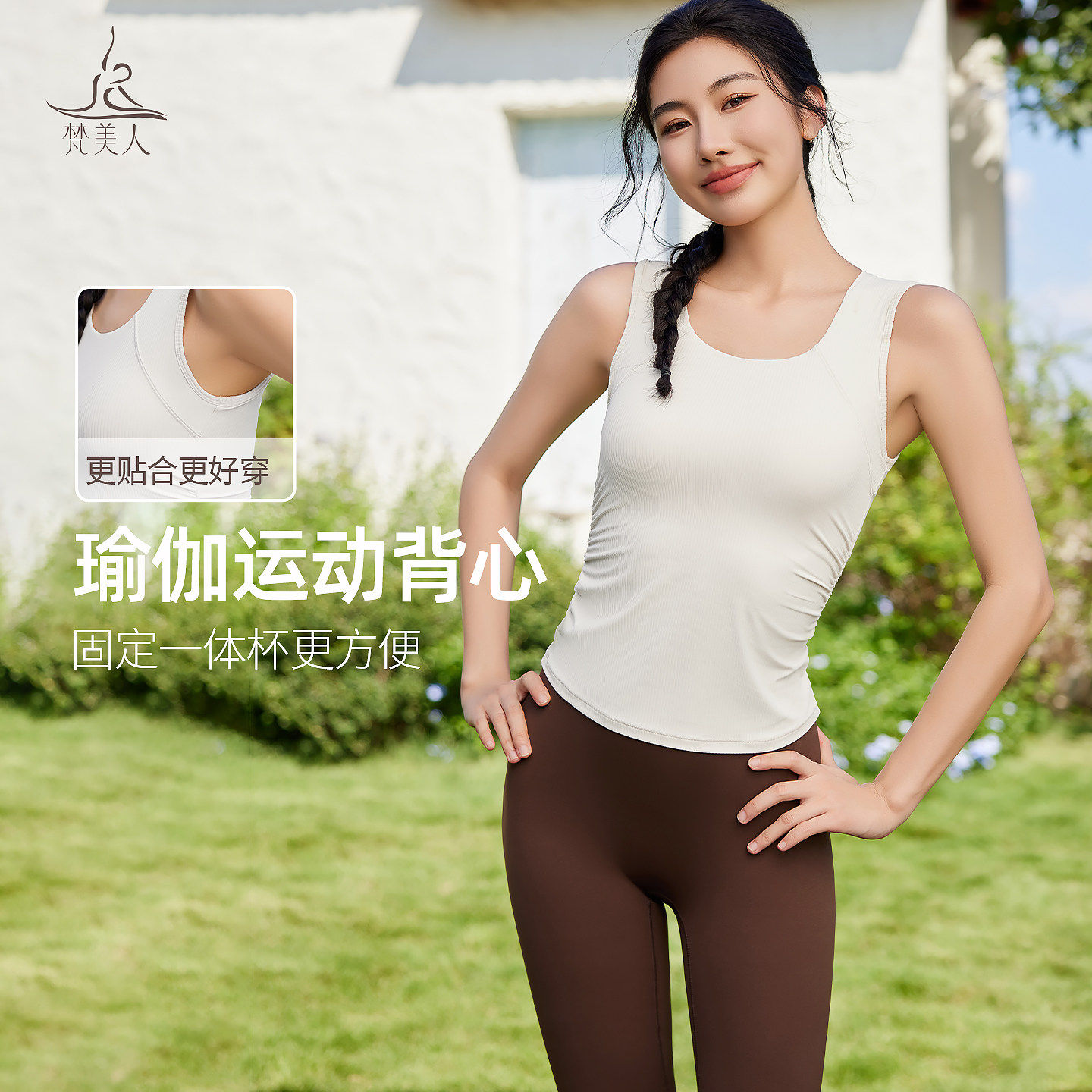梵美人运动背心女春夏薄款带胸垫百搭显瘦可外穿瑜伽服背心5270