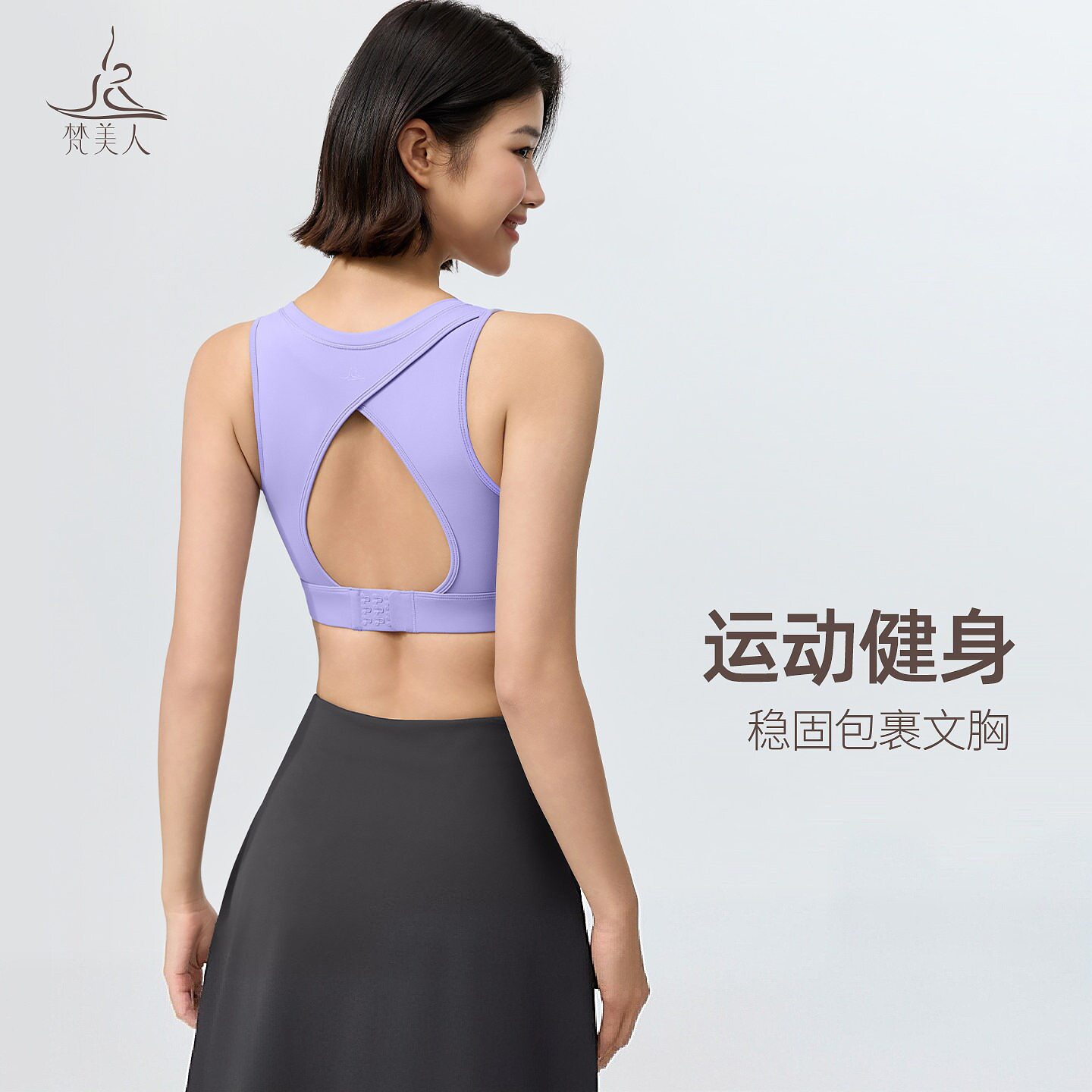梵美人运动内衣女大胸减震瑜伽服透气美背易穿脱普拉提训练服3161
