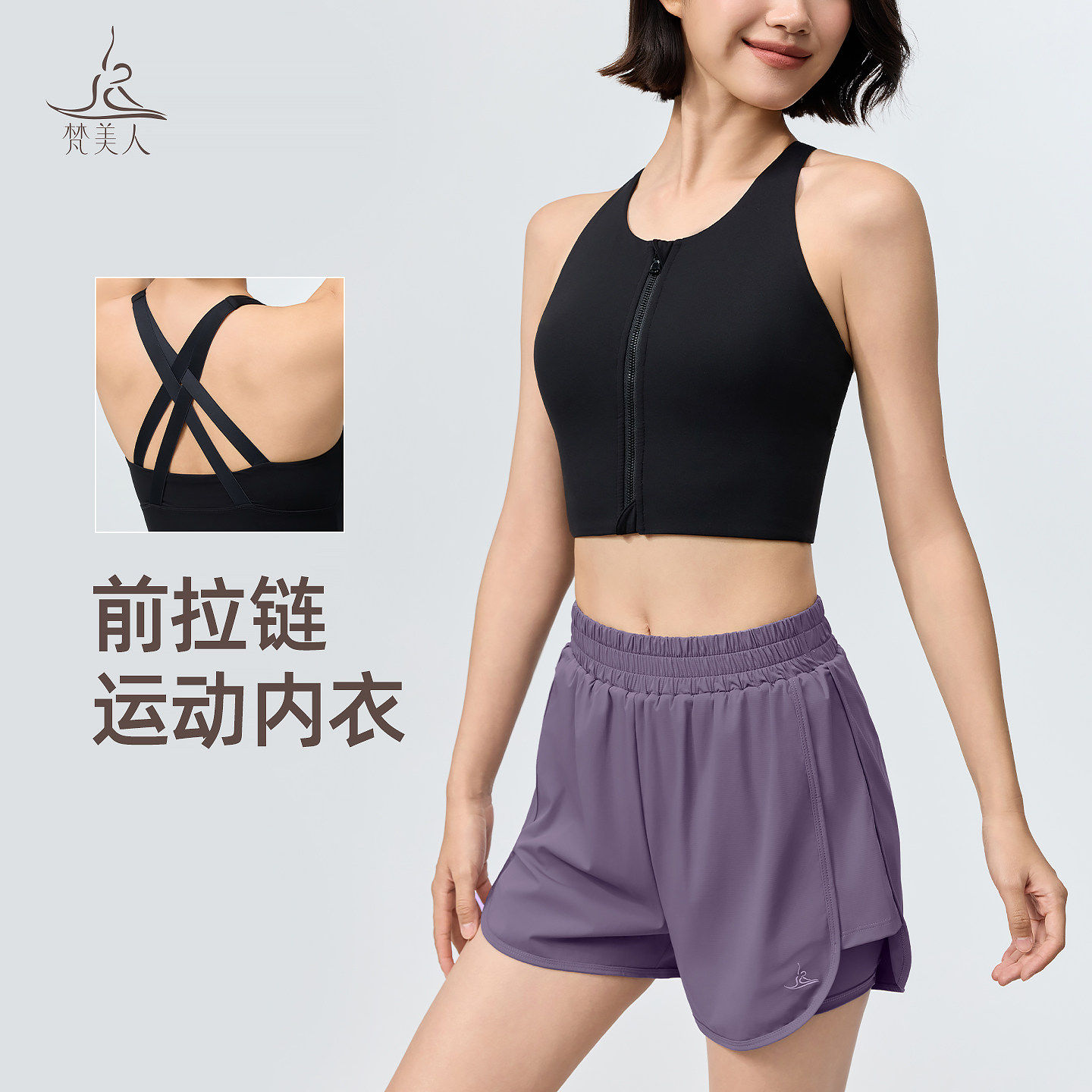 梵美人运动内衣拉链女带胸垫一体杯交叉美背健身运动背心3120