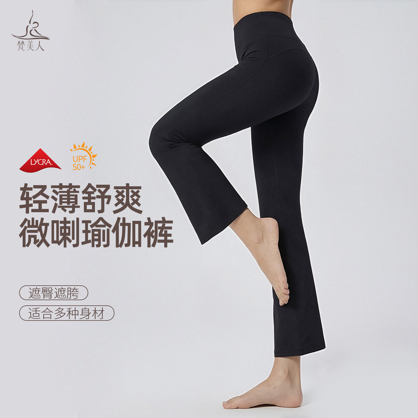 梵美人八分微喇瑜伽裤女外穿无尴尬线7031春夏新款专业运动健身服