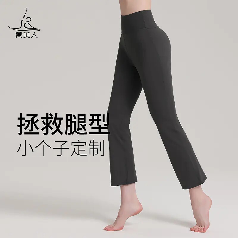 梵美人瑜伽裤女高腰提臀夏季新款外穿直筒裤小个子八分跑步健身裤