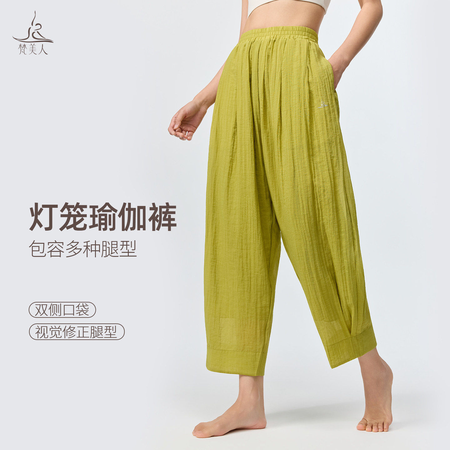 梵美人灯笼瑜伽裤轻柔舒适长裤女宽松裤松紧腰天然亲肤瑜伽服8116