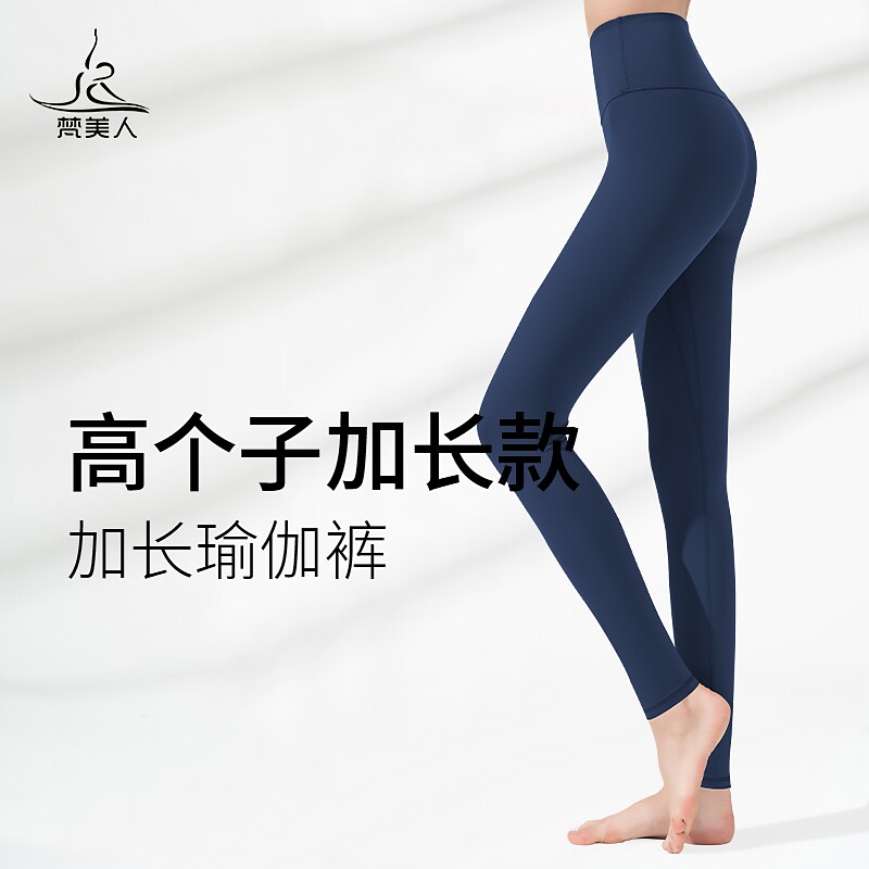 梵美人瑜伽裤加长款高个子秋季781外穿速干紧身显瘦高腰瑜伽长裤