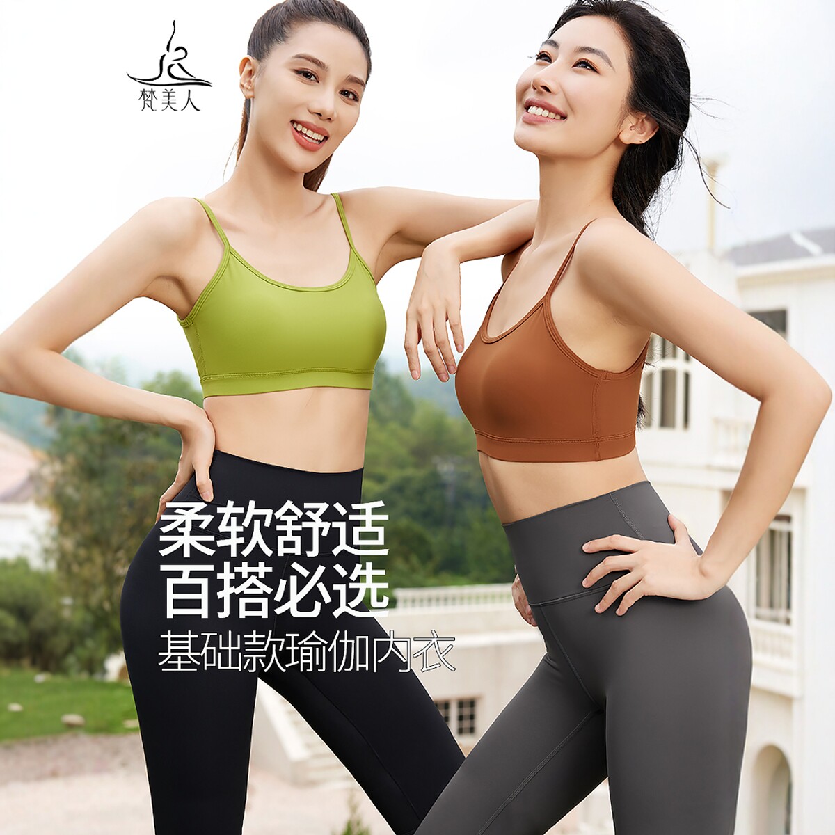 梵美人基础款瑜伽内衣女带胸垫新款运动百搭可外穿专业健身服3068