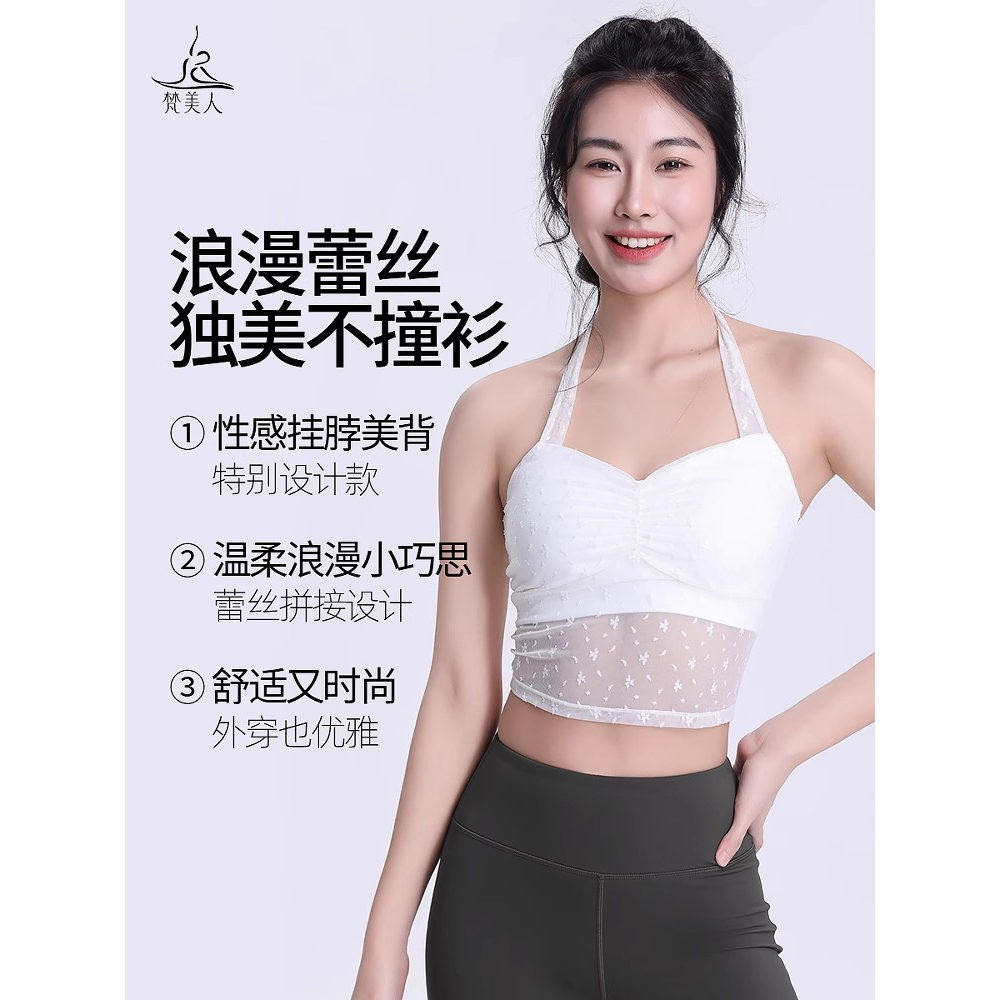 梵美人挂脖瑜伽背心女带胸垫夏季蕾丝拼接性感优雅绝美健身服5260
