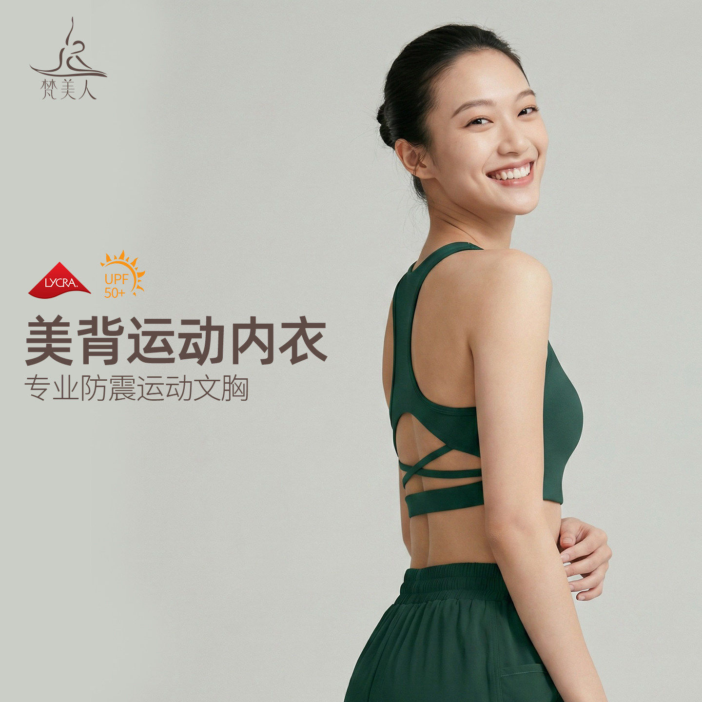 梵美人美背运动内衣女春夏新款外穿普拉提专业防震瑜伽文胸3150