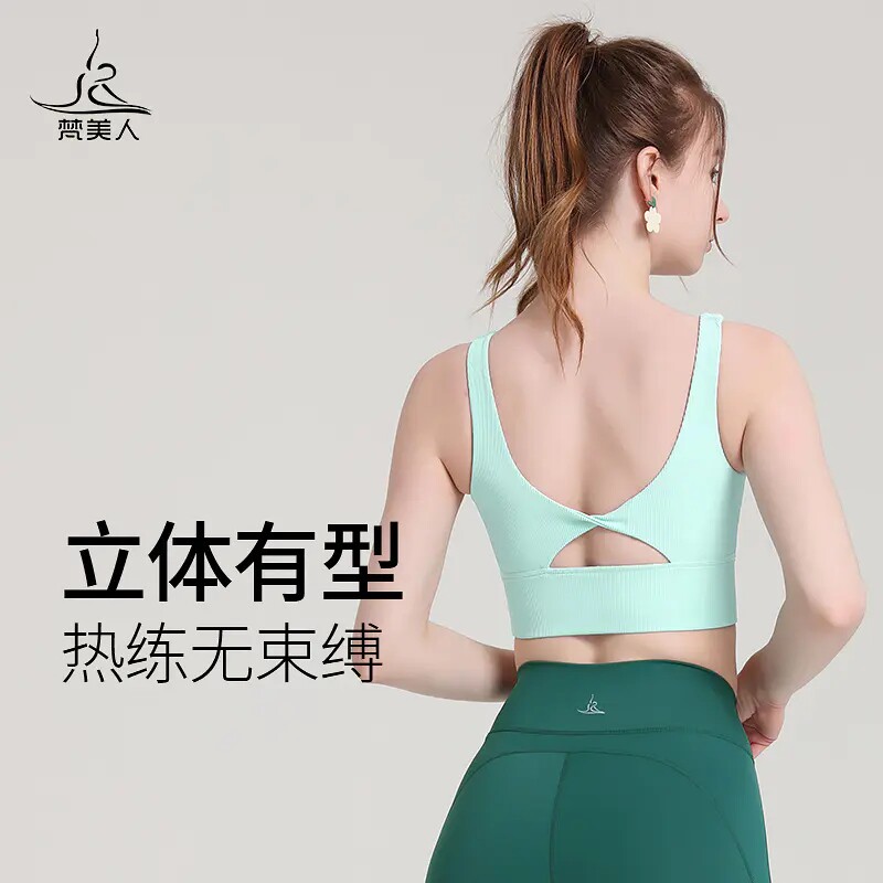 梵美人运动内衣女外穿收副乳跑步运动背心瑜伽服上衣健身文胸3029