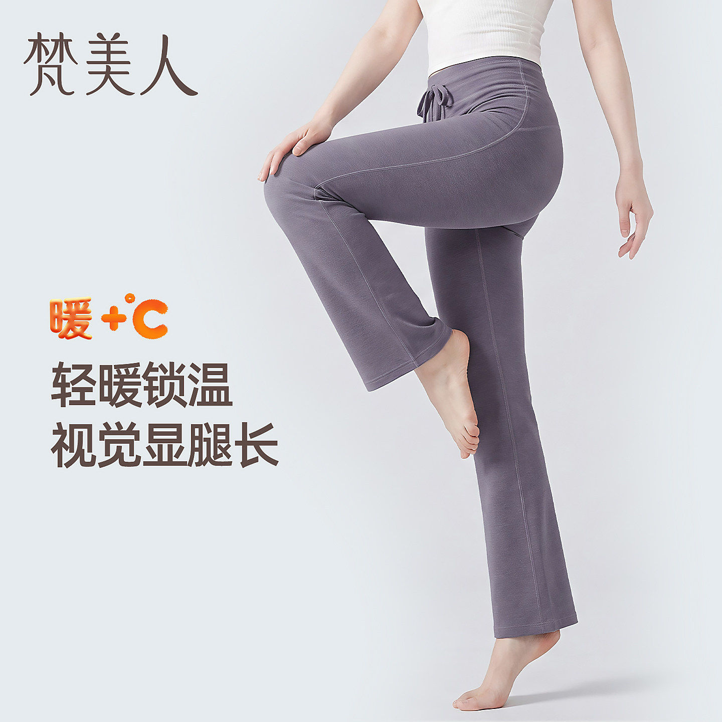 梵美人加绒瑜伽裤抽绳高腰喇叭裤普拉提外穿保暖健身运动长裤9116