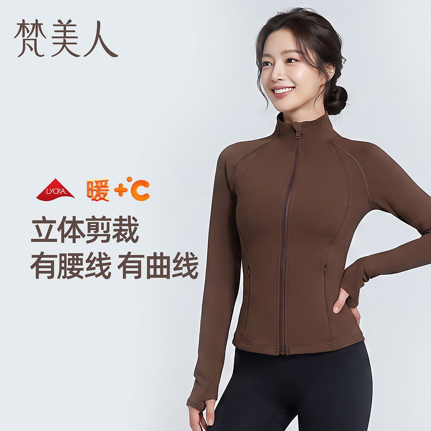 梵美人瑜伽服外套女修身显瘦加绒立领健身服运动骑行长袖上衣2700