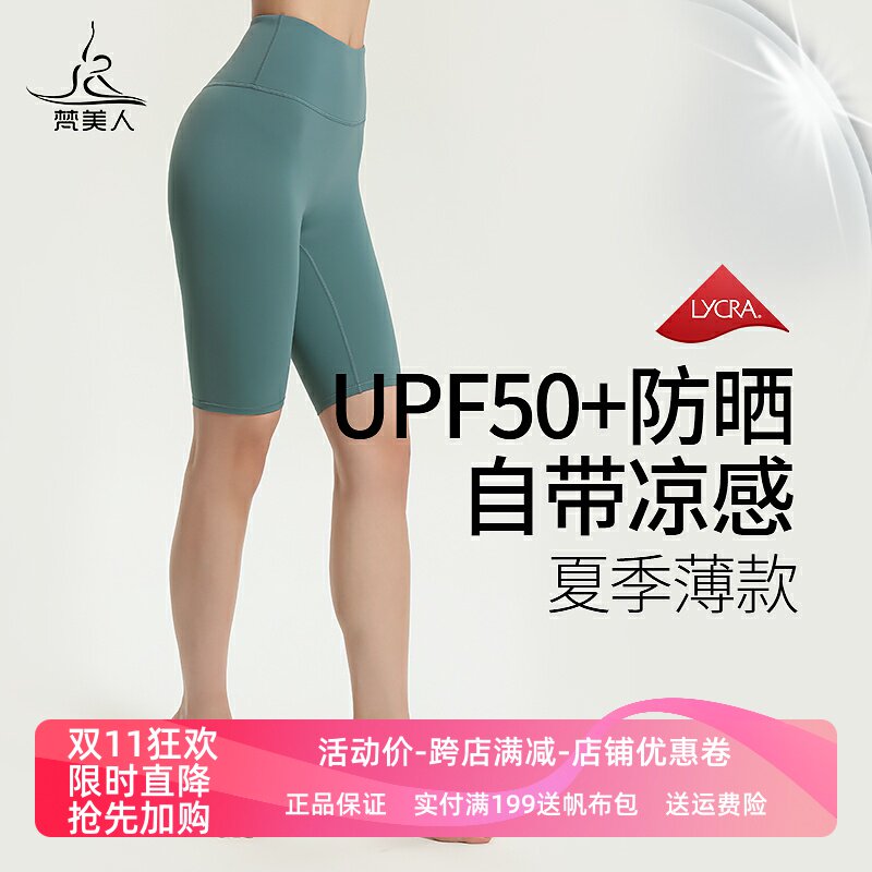 梵美人瑜伽裤夏季薄款五分女透气高弹专业运动无尴尬线鲨鱼裤6038