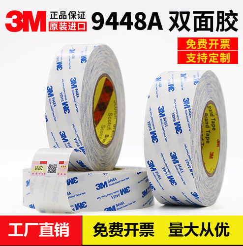 3M9448A双面胶强力无痕手机维修