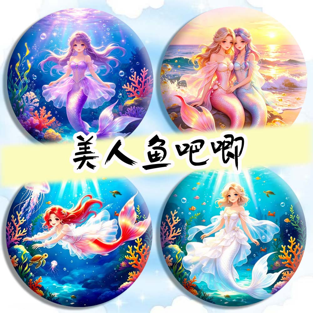 可爱卡通美人鱼徽章礼物吧唧胸针儿童礼物徽章美人鱼海底胸针谷子