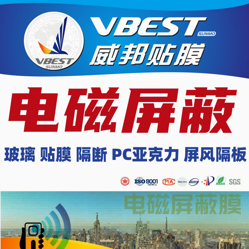rfid屏蔽防泄漏屏蔽玻璃威邦