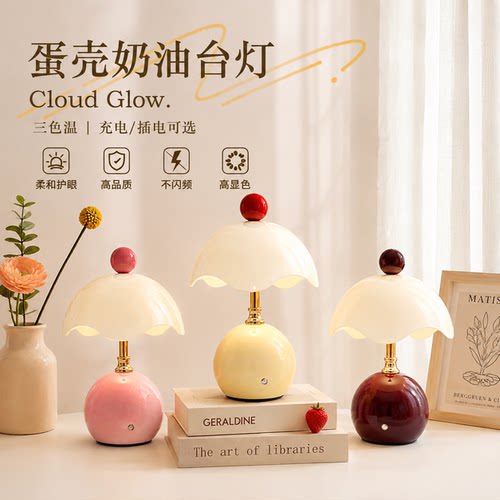 奶油风轻奢蛋壳床头台灯