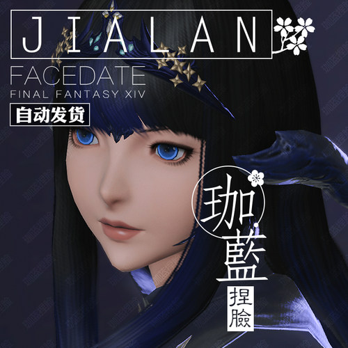【珈蓝】最终幻想14 ff14捏脸数据脸型 敖龙族龙女龙娘 暮晖 盗龙
