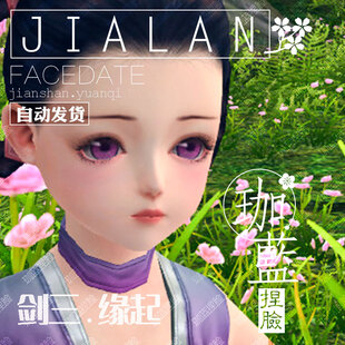 剑网3缘起 捏脸数据 剑三怀旧服萝莉脸型 少女通用 冷月凝眉 秋霜