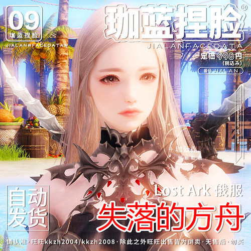 【珈蓝原创】失落的方舟捏脸 女刺客脸型 刀锋半魔人 俄服用 羌笛