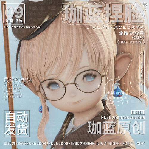【珈蓝】ff14捏脸 最终幻想14 数据脸型 拉拉菲尔族母肥沙漠 清苑