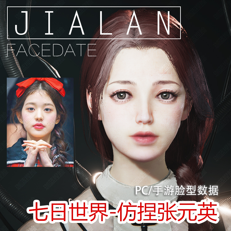【珈蓝原创】七日世界捏脸 成女脸型 国服国际服可用 仿捏张元英