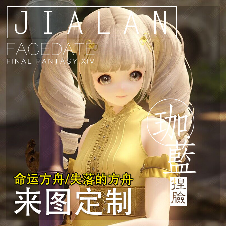 【珈蓝原创】失落的方舟脸型/命运方舟捏脸定制 国服/欧美服/俄服
