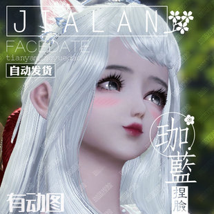 【珈蓝】天刀端游手游捏脸 天涯明月刀脸型数据 全门派少女 可可