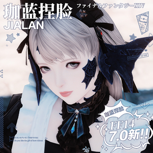 【珈蓝】最终幻想14脸型 ff14捏脸数据 龙娘黑龙女2 颜颜 7.0新版