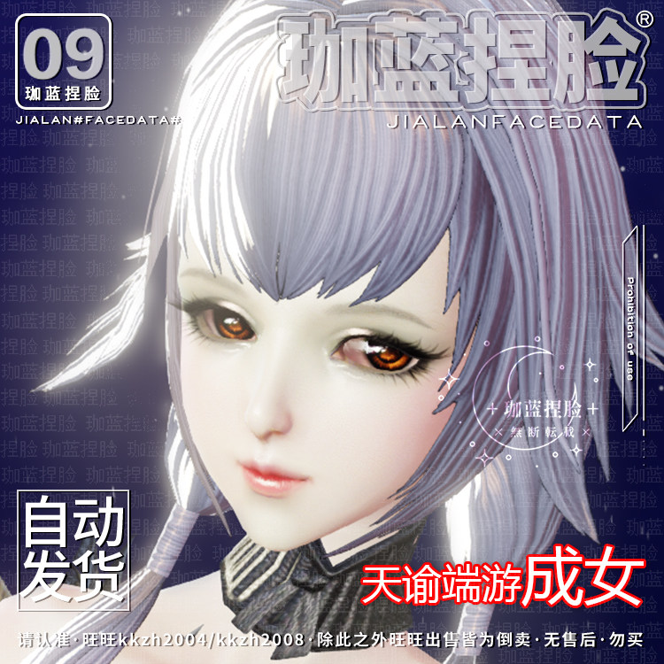 【珈蓝】天谕端游捏脸 脸型数据 成女脸型 全种族可用 魅女 云舒