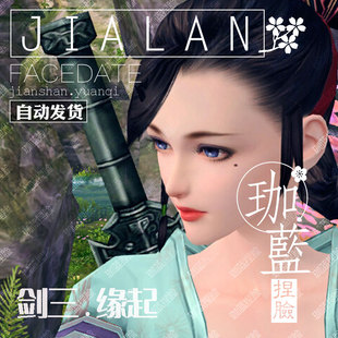 剑网3缘起 捏脸数据 剑三怀旧服成女脸型 宅男女神 雨桐