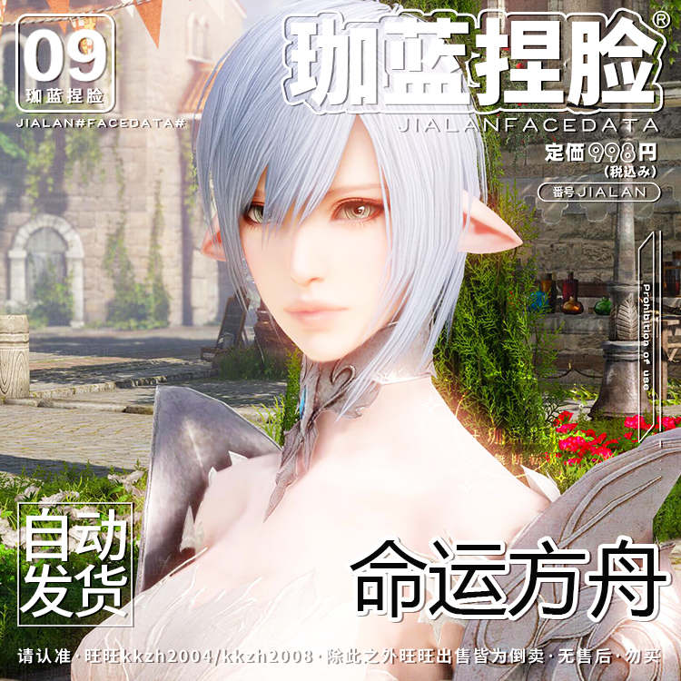 【珈蓝原创】命运方舟捏脸 女魔法师 女巫脸型数据 国服专用 旖旎