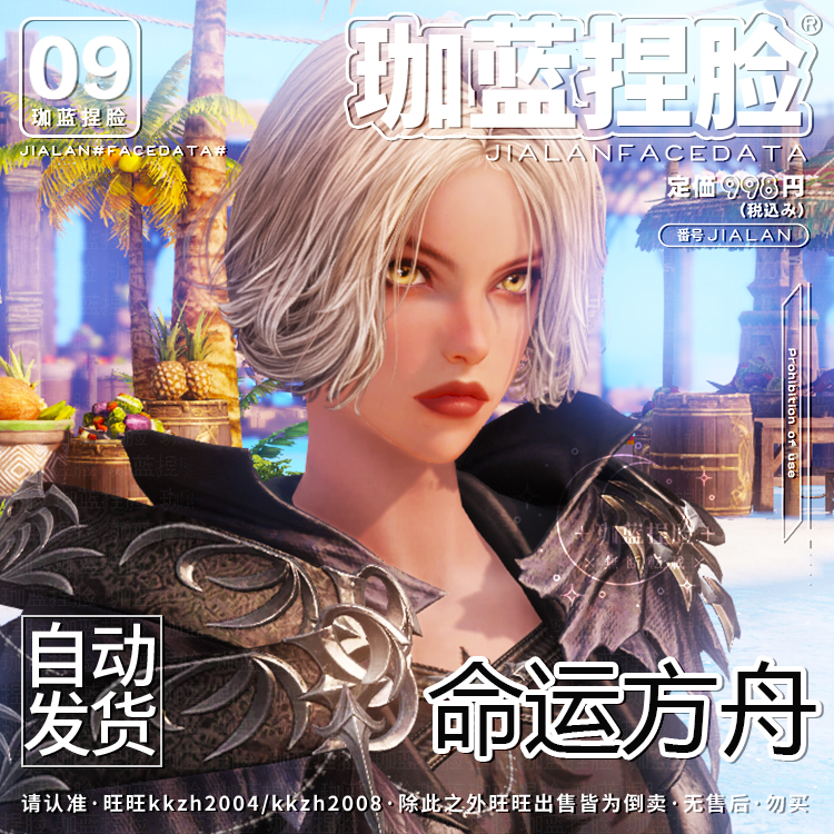【珈蓝原创】命运方舟捏脸 潜伏者刺客刀锋半魔人 国服专用 啫喱