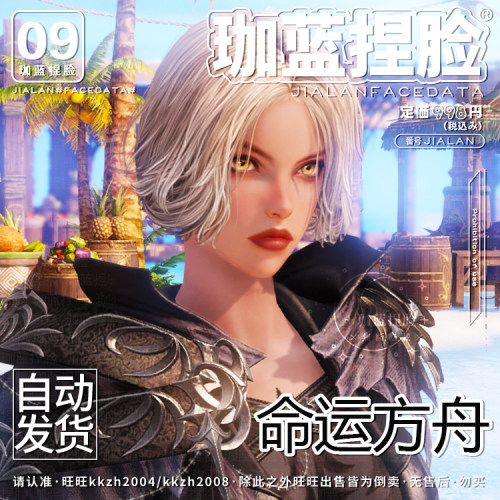 【珈蓝原创】命运方舟捏脸 潜伏者刺客刀锋半魔人 国服专用 啫喱