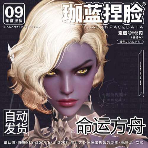 【珈蓝原创】命运方舟捏脸 潜伏者刺客刀锋半魔人 国服专用 唐昕