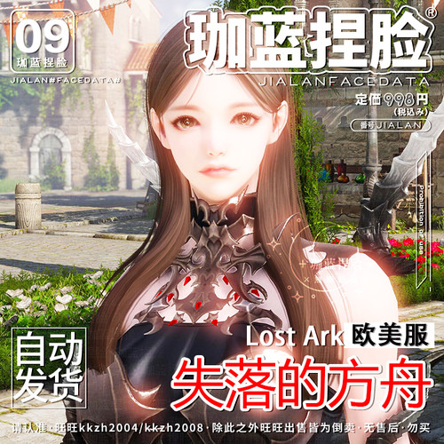 【珈蓝原创】失落的方舟捏脸 女刺客 刀锋半魔人 欧美服专用 湘女