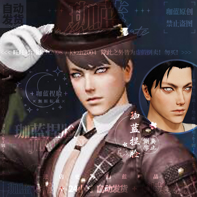 【珈蓝】 荒野行动捏脸数据 手游吃鸡手机pc版通用 男神帅哥 白昼